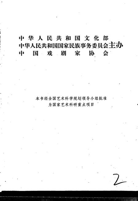《中国戏曲志海南卷》.pdf电子版_海南省志插图2