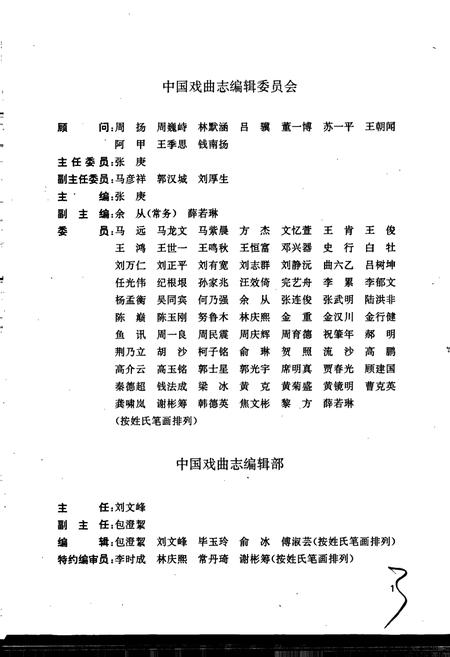 《中国戏曲志海南卷》.pdf电子版_海南省志插图3