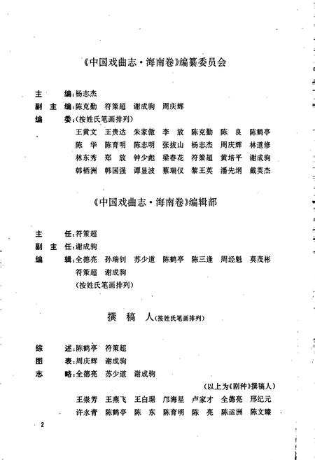 《中国戏曲志海南卷》.pdf电子版_海南省志插图5