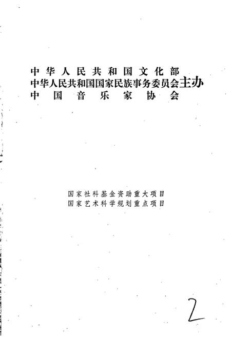《中国民间歌曲集成海南卷》.pdf电子版_海南省志插图2