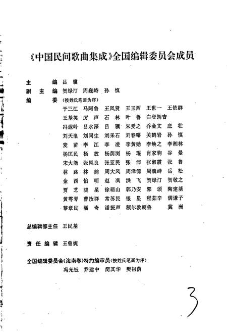 《中国民间歌曲集成海南卷》.pdf电子版_海南省志插图3