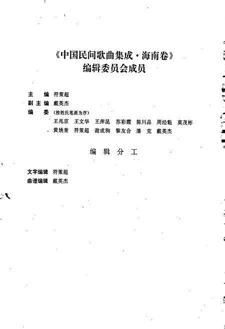 《中国民间歌曲集成海南卷》.pdf电子版_海南省志插图4