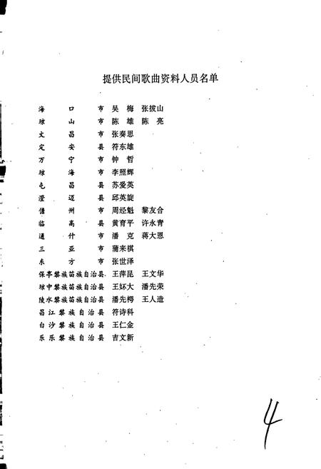 《中国民间歌曲集成海南卷》.pdf电子版_海南省志插图5
