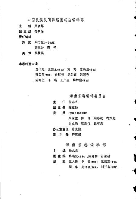 《中国民族民间舞蹈集成海南卷》.pdf电子版_海南省志插图4 《中国民族民间舞蹈集成海南卷》.pdf电子版_海南省志插图4