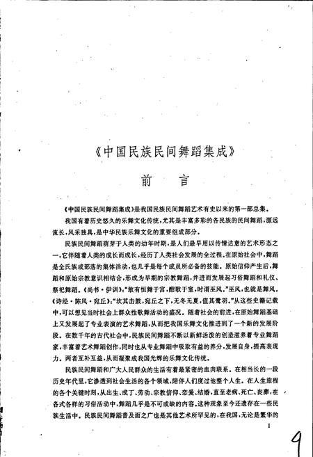 《中国民族民间舞蹈集成海南卷》.pdf电子版_海南省志插图5 《中国民族民间舞蹈集成海南卷》.pdf电子版_海南省志插图5