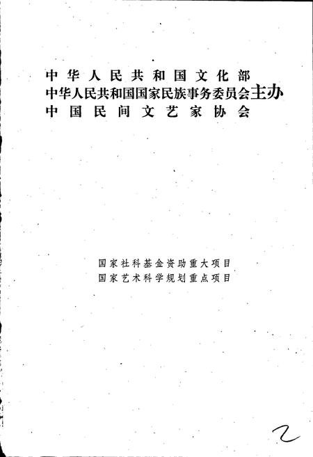 《中国谚语集成海南卷》.pdf电子版_海南省志插图2 《中国谚语集成海南卷》.pdf电子版_海南省志插图2