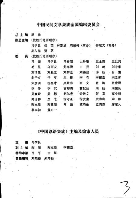 《中国谚语集成海南卷》.pdf电子版_海南省志插图3 《中国谚语集成海南卷》.pdf电子版_海南省志插图3