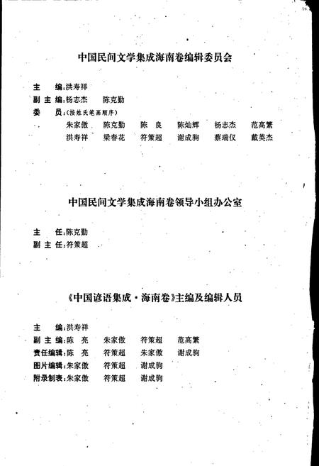 《中国谚语集成海南卷》.pdf电子版_海南省志插图5 《中国谚语集成海南卷》.pdf电子版_海南省志插图5