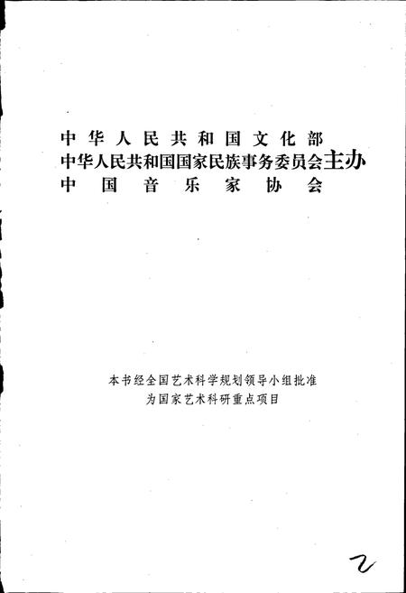 《中国曲艺音乐集成河南卷上》.pdf电子版_海南省志插图2