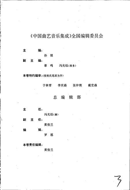 《中国曲艺音乐集成河南卷上》.pdf电子版_海南省志插图3