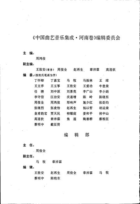 《中国曲艺音乐集成河南卷上》.pdf电子版_海南省志插图5