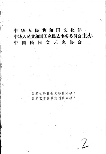 《中国民间故事集成海南卷》.pdf电子版_海南省志插图2 《中国民间故事集成海南卷》.pdf电子版_海南省志插图2