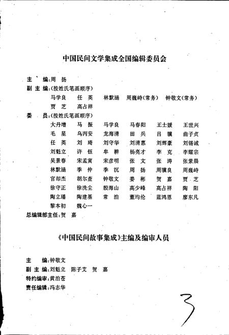 《中国民间故事集成海南卷》.pdf电子版_海南省志插图3 《中国民间故事集成海南卷》.pdf电子版_海南省志插图3
