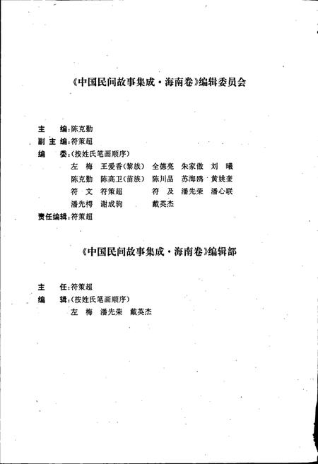 《中国民间故事集成海南卷》.pdf电子版_海南省志插图5 《中国民间故事集成海南卷》.pdf电子版_海南省志插图5