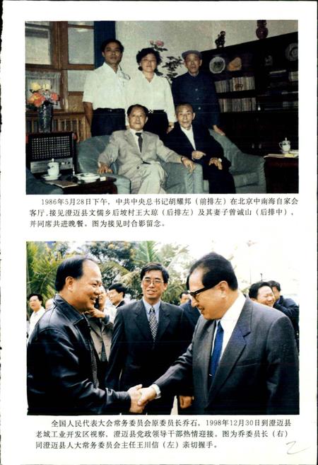 《澄迈祖源志》.pdf电子版_海南省志插图2 《澄迈祖源志》.pdf电子版_海南省志插图2