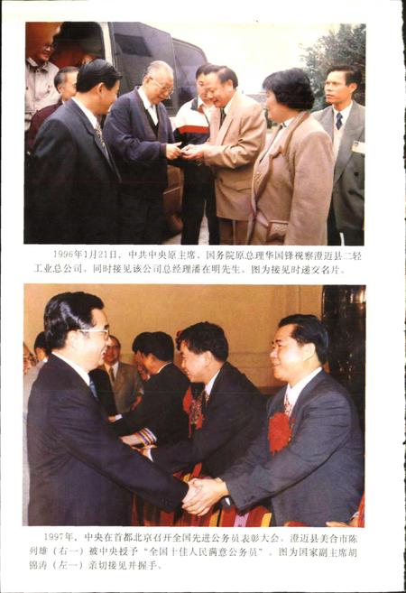 《澄迈祖源志》.pdf电子版_海南省志插图3 《澄迈祖源志》.pdf电子版_海南省志插图3