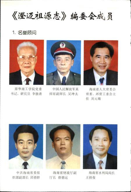 《澄迈祖源志》.pdf电子版_海南省志插图5 《澄迈祖源志》.pdf电子版_海南省志插图5