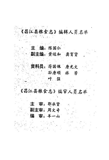 《昌江县粮食志》.pdf电子版_海南省志插图5 《昌江县粮食志》.pdf电子版_海南省志插图5