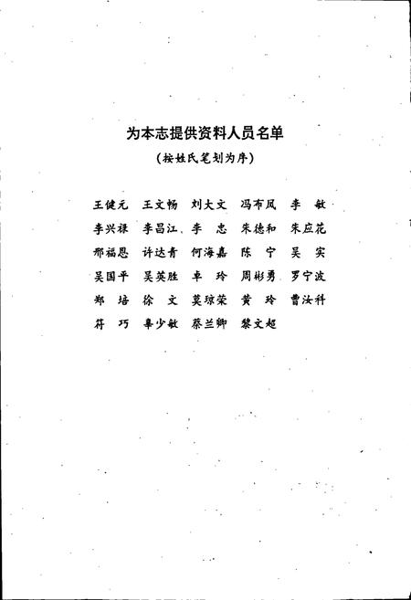 《琼中县财政税务志》.pdf电子版_海南省志插图5 《琼中县财政税务志》.pdf电子版_海南省志插图5