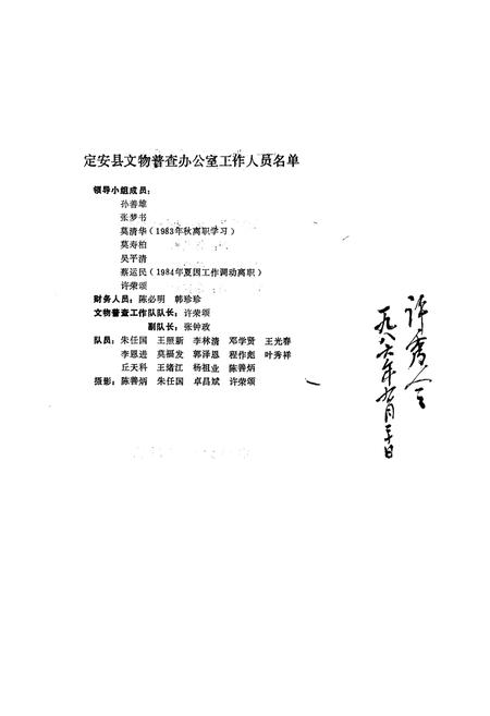 《定安县文物志》.pdf电子版_海南省志插图2 《定安县文物志》.pdf电子版_海南省志插图2