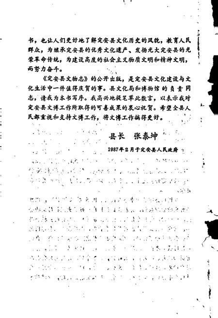 《定安县文物志》.pdf电子版_海南省志插图5 《定安县文物志》.pdf电子版_海南省志插图5