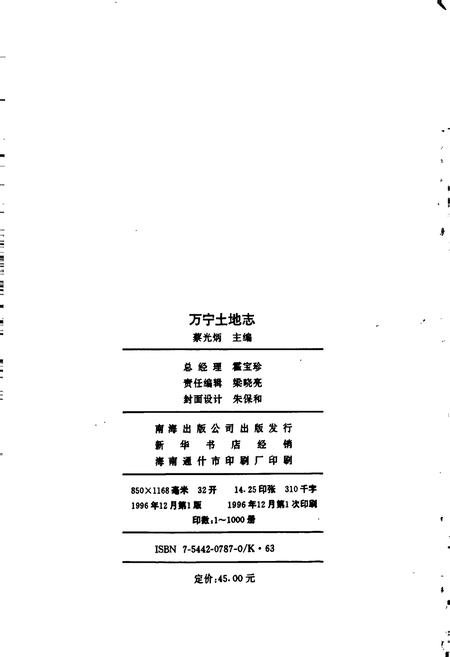 《万宁土地志》.pdf电子版_海南省志插图2
