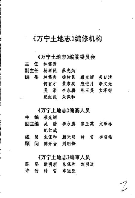 《万宁土地志》.pdf电子版_海南省志插图3