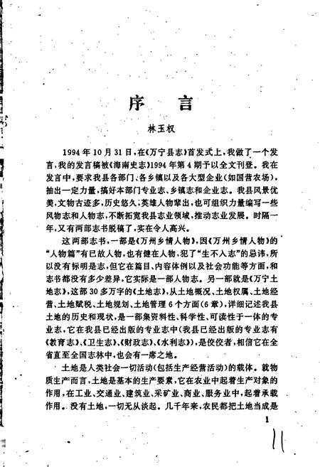 《万宁土地志》.pdf电子版_海南省志插图4