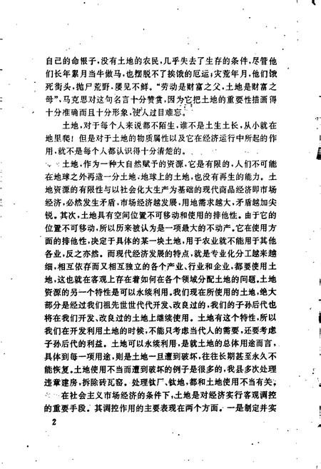 《万宁土地志》.pdf电子版_海南省志插图5