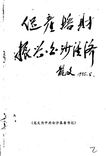 《白沙县财政税务志》.pdf电子版_海南省志插图3