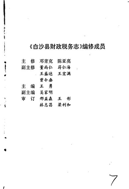 《白沙县财政税务志》.pdf电子版_海南省志插图4