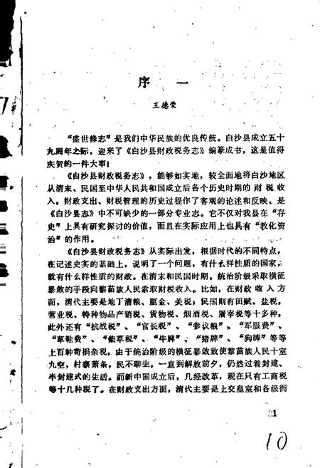《白沙县财政税务志》.pdf电子版_海南省志插图5