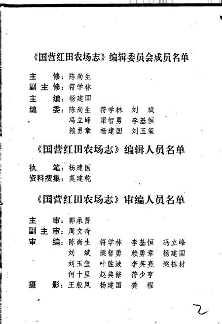 《国营红田农场志》.pdf电子版_海南省志插图3