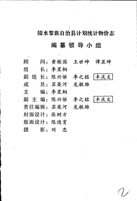 《海南省陵水黎族自治县计划统计物价志》.pdf电子版_海南省志插图3