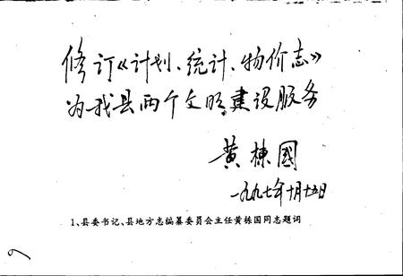 《海南省陵水黎族自治县计划统计物价志》.pdf电子版_海南省志插图4