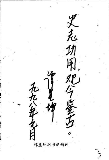 《海南省陵水黎族自治县工业交通技监志》.pdf电子版_海南省志插图5