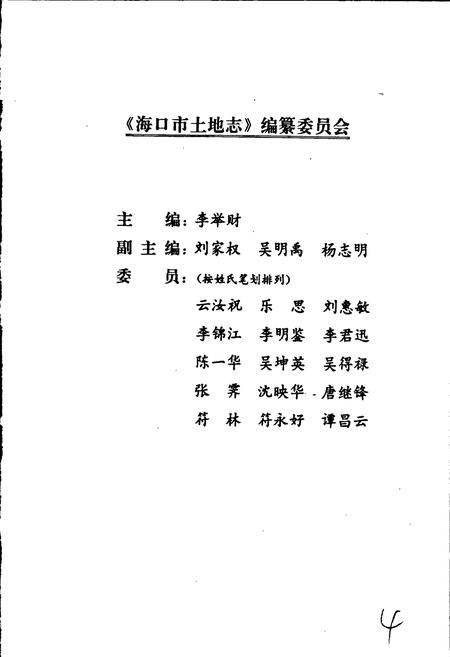 《海口市土地志》.pdf电子版_海南省志插图2