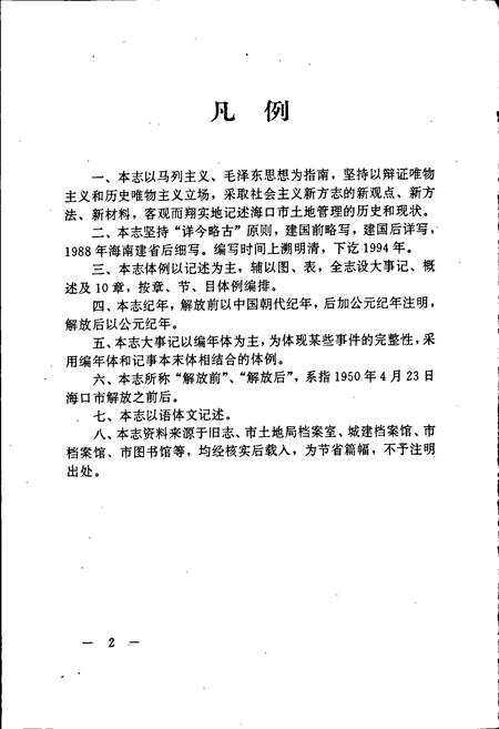 《海口市土地志》.pdf电子版_海南省志插图4