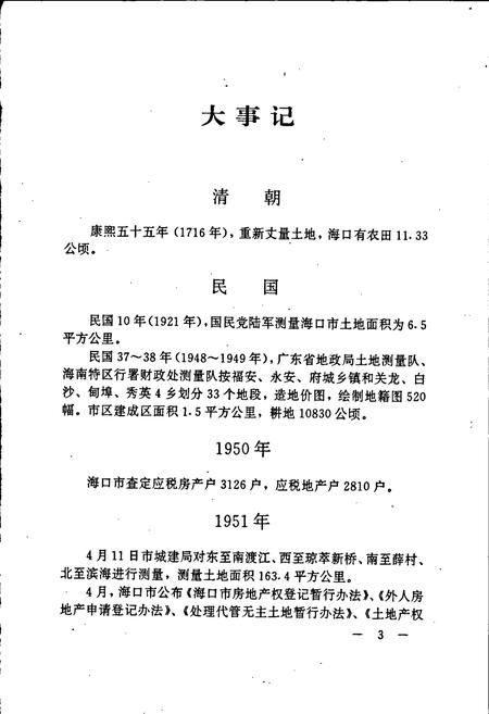 《海口市土地志》.pdf电子版_海南省志插图5
