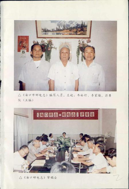 《海口市邮电志》.pdf电子版_海南省志插图3