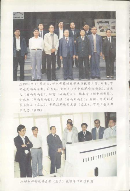 《海口市邮电志》.pdf电子版_海南省志插图4