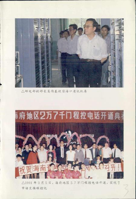 《海口市邮电志》.pdf电子版_海南省志插图5