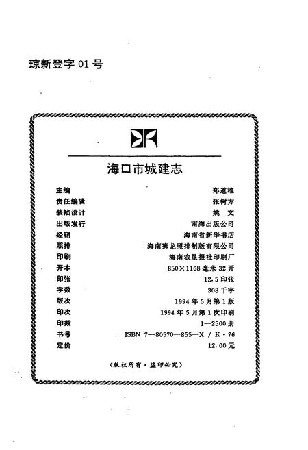 《海口市城建志》.pdf电子版_海南省志插图2