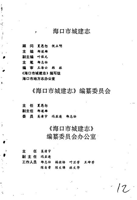 《海口市城建志》.pdf电子版_海南省志插图5