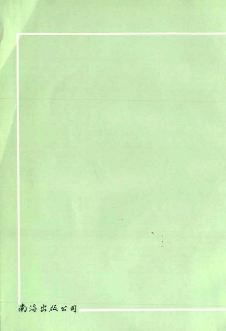 《海口市工商行政管理志》.pdf电子版_海南省志插图2