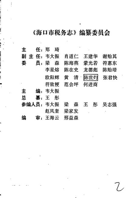 《海口市税务志》.pdf电子版_海南省志插图3