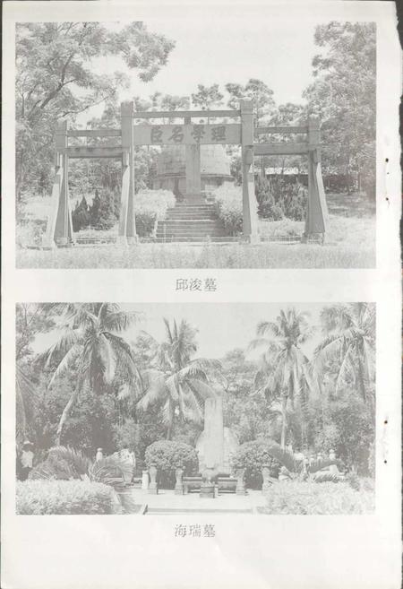 《海口文物志》.pdf电子版_海南省志插图3