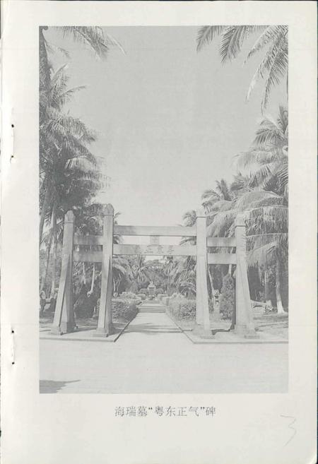 《海口文物志》.pdf电子版_海南省志插图4