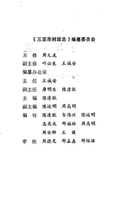 《三亚市财政志》.pdf电子版_海南省志插图2