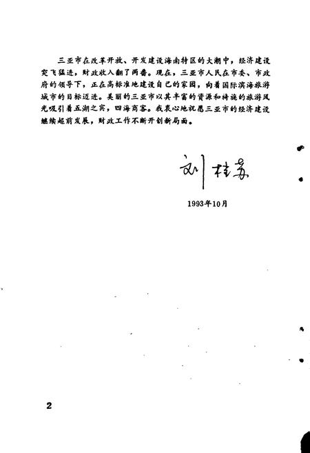 《三亚市财政志》.pdf电子版_海南省志插图4